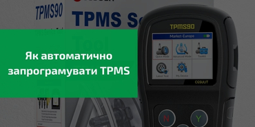 Як автоматично запрограмувати TPMS