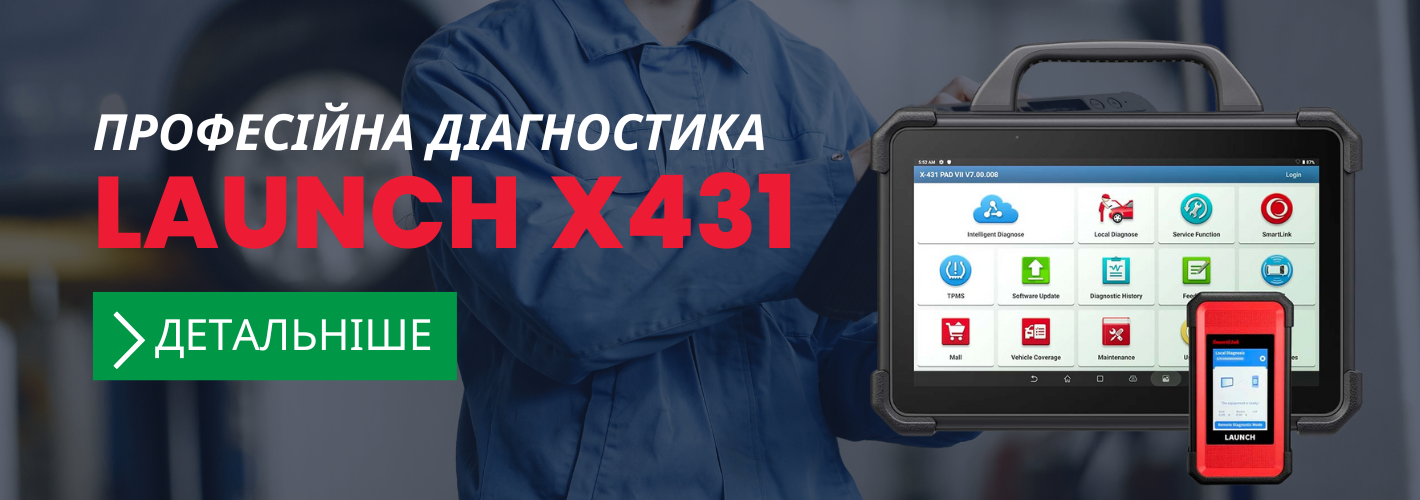 Професійні діагностичні інструменти