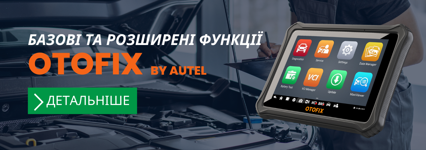Доступна діагностика