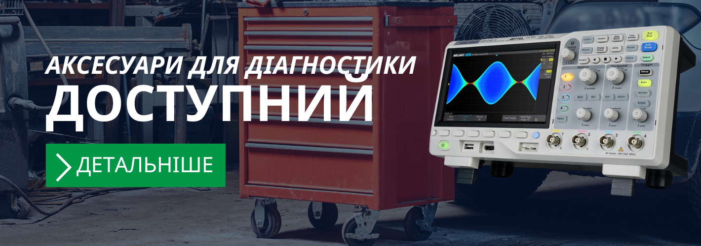 Автомобільні аксесуари