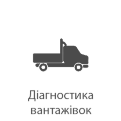 diahnostyka vantazivok