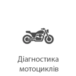 diahnostyka motocykliv