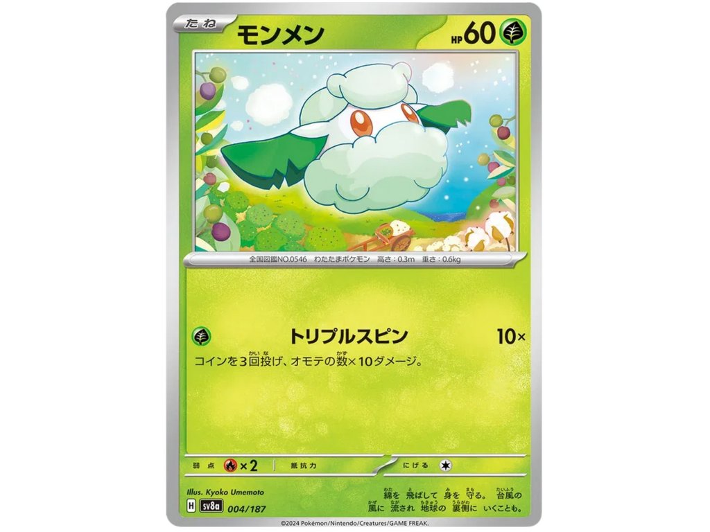C004Cottonee.SV8A.4.55152