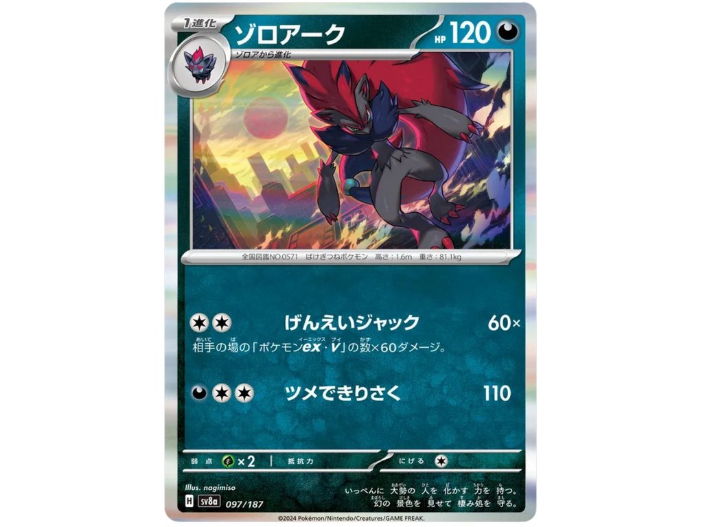 C097Zoroark.SV8A.97.55204