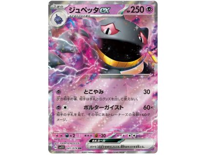 Banette ex.SV1V.41.46317