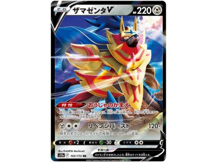U103Zamazenta V.S12A.103.45899