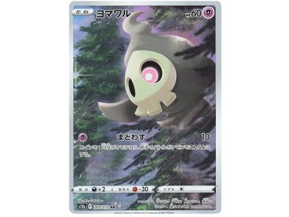 U203Duskull.S12A.203.45953