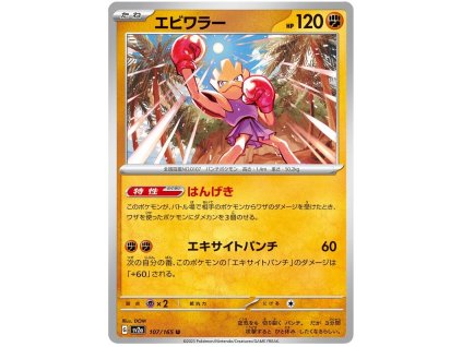 C107Hitmonchan.SV2A.107.47718