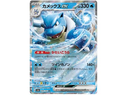 U009Blastoise ex.SV2A.9.47705