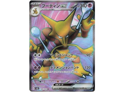 U190Alakazam ex.SV2A.190.48586