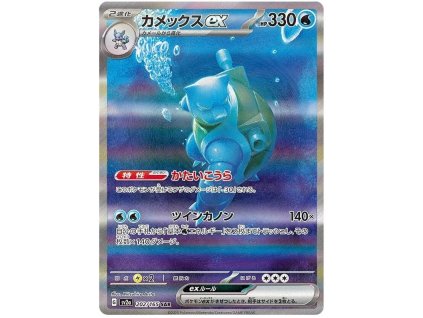 U202Blastoise ex.SV2A.202.48352