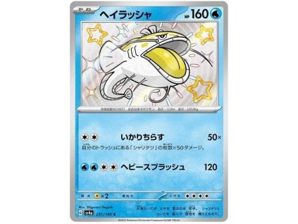 S231Dondozo.SV4A.231.51163