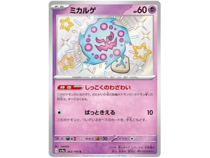 S263Spiritomb.SV4A.263.51195