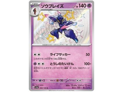 S268Ceruledge.SV4A.268.51200