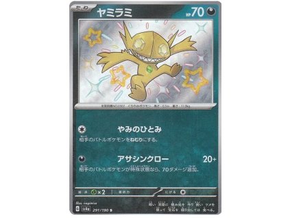 S291Sableye.SV4A.291.51223