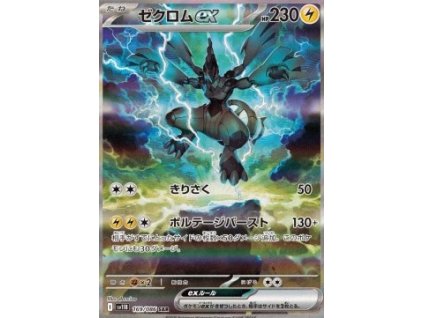Zekrom ex (sv11B 169) Black Bolt JP