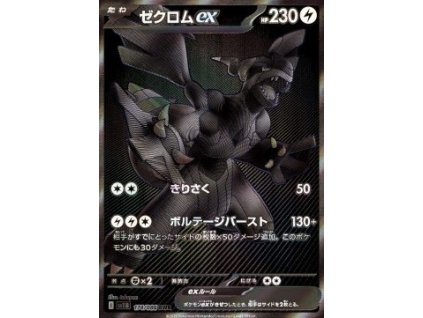 Zekrom ex (sv11B 174) Black Bolt JP