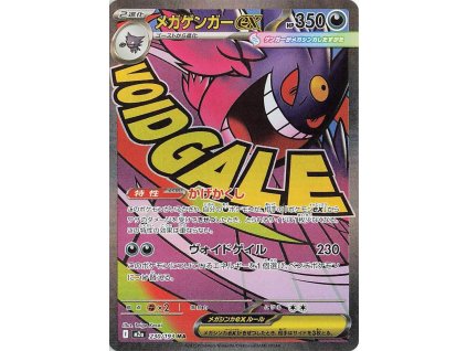 Mega Gengar ex (m2a 230) - MEGA Dream ex