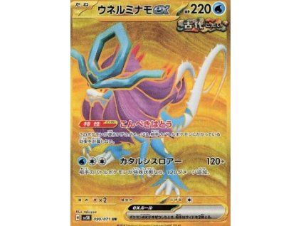 Walking Wake ex (sv5K 099) Wild Force