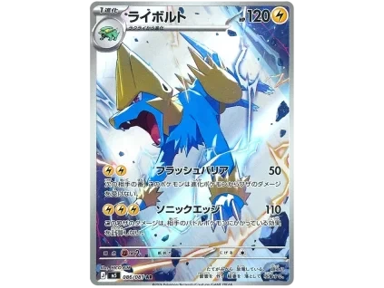 Manectric.M5.86.61548