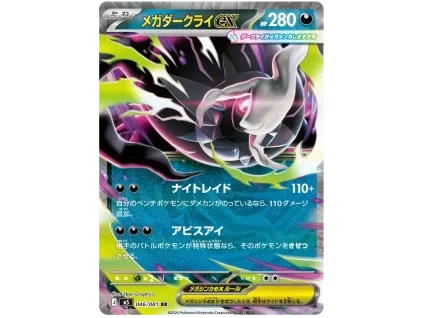 Mega Darkrai ex.M5.46.61283