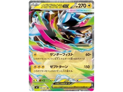 Mega Zeraora ex.M5.26.61506