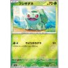 Bulbasaur 001/165 -  Pokémon 151 JPN