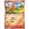 Charmander 004/165 -  Pokémon 151 JPN