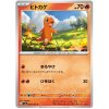 C004Charmander.SV2A.4.47518
