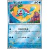 Squirtle 007/165 -  Pokémon 151 JPN