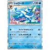 R134Vaporeon.SV2A.134.47719