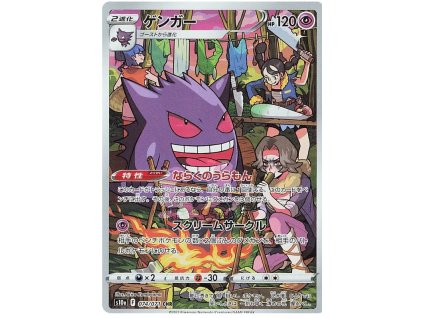 Gengar.S10A.74.43646 (1)