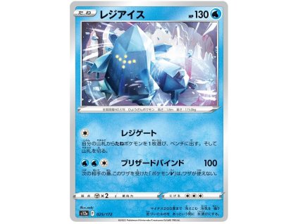 C025Regice.S12A.25.45846