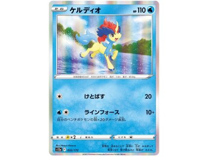 C032Keldeo.S12A.32.45849