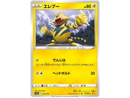 C034Electabuzz.S12A.34.45851
