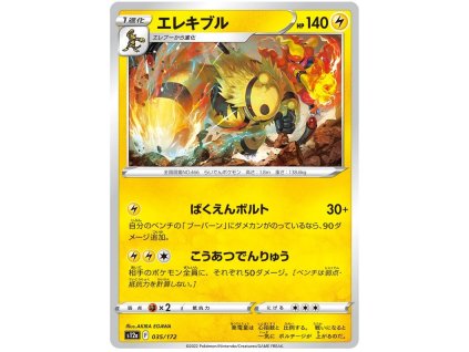 C035Electivire.S12A.35.45852