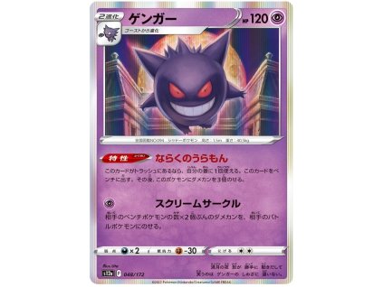 C048Gengar.S12A.48.45864
