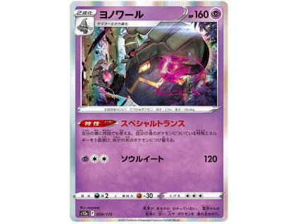 C059Dusknoir.S12A.59.45868