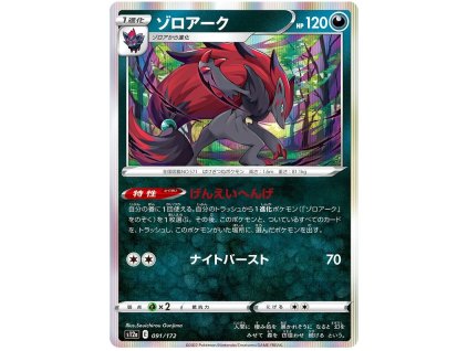 C091Zoroark.S12A.91.45889