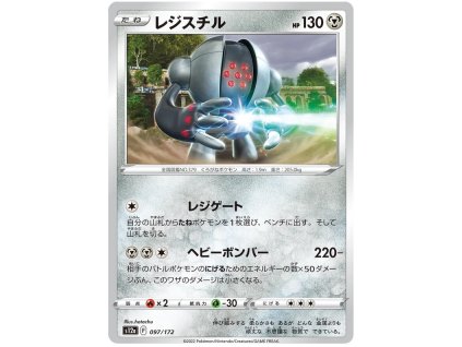 C097Registeel.S12A.97.45895