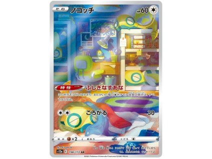 U198Dunsparce.S12A.198.45351
