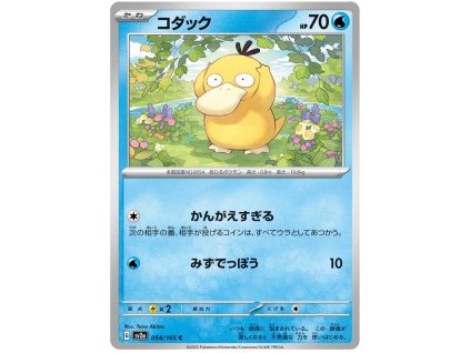 C054Psyduck.SV2A.54.48272