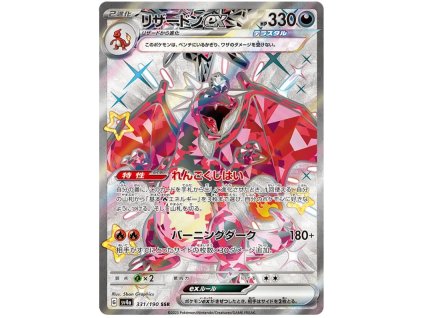 U331Charizard ex.SV4A.331.50927