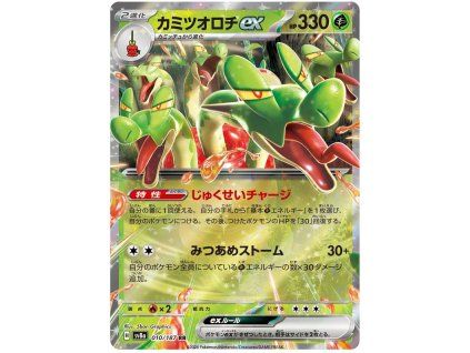 Hydrapple ex.SV8A.10.55155