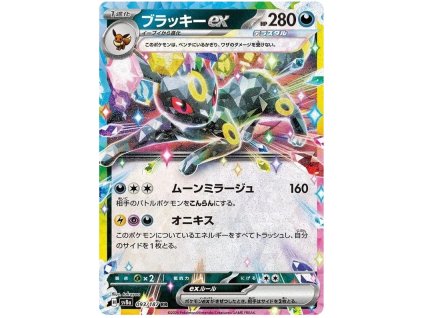 Umbreon ex.SV8A.93.54667