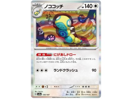C130Dudunsparce.SV8A.130.55226