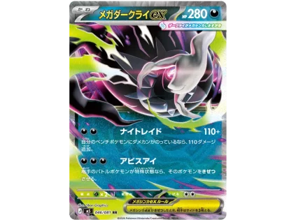 Mega Darkrai ex.M5.46.61283