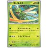 C123Scyther.SV2A.123.48322