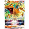 Charizard VSTAR.S12A.14.45312