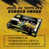 2023-24 Topps Borussia Dortmund Exclusive China Edition Box